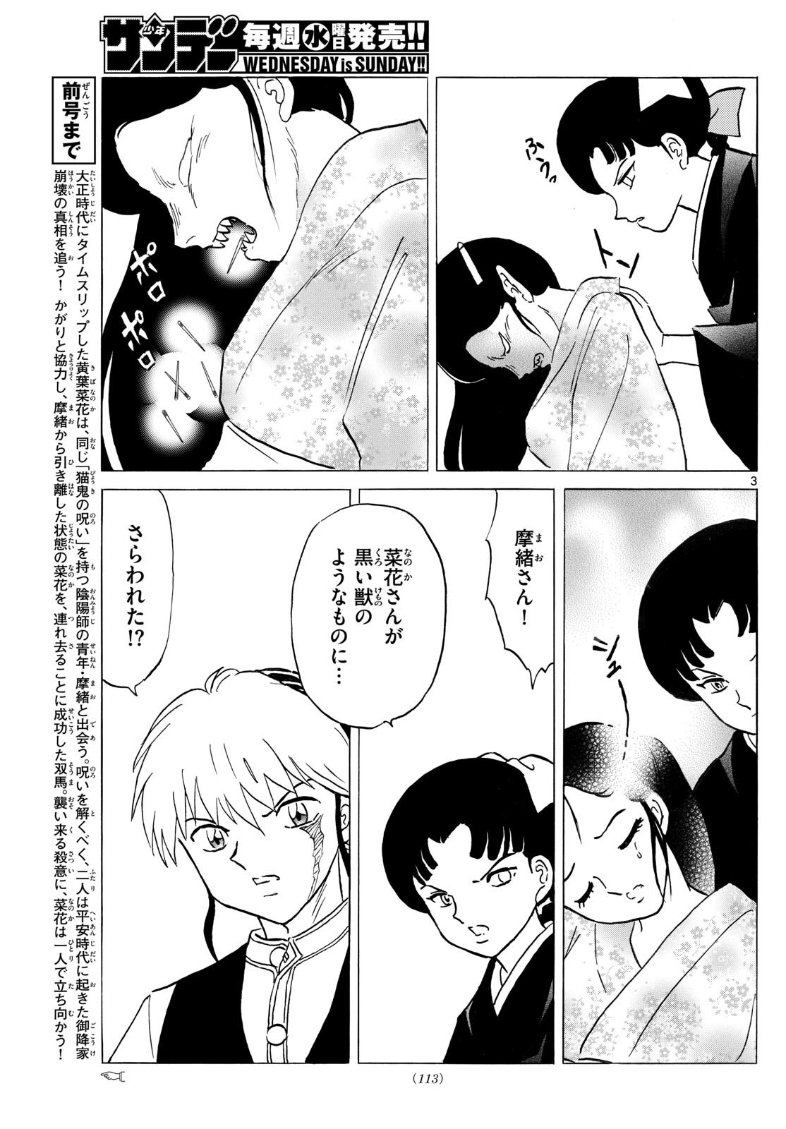 マオ Chap 249 - Next Chap 250