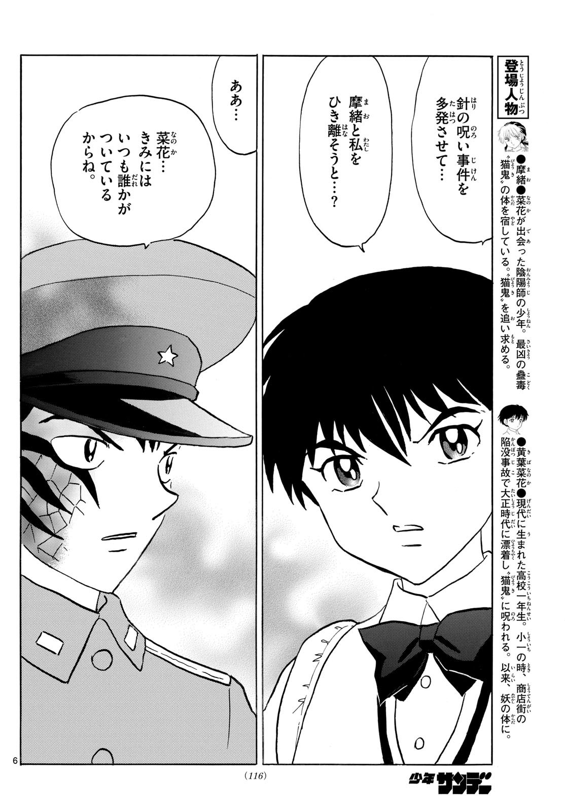 マオ Chap 249 - Next Chap 250