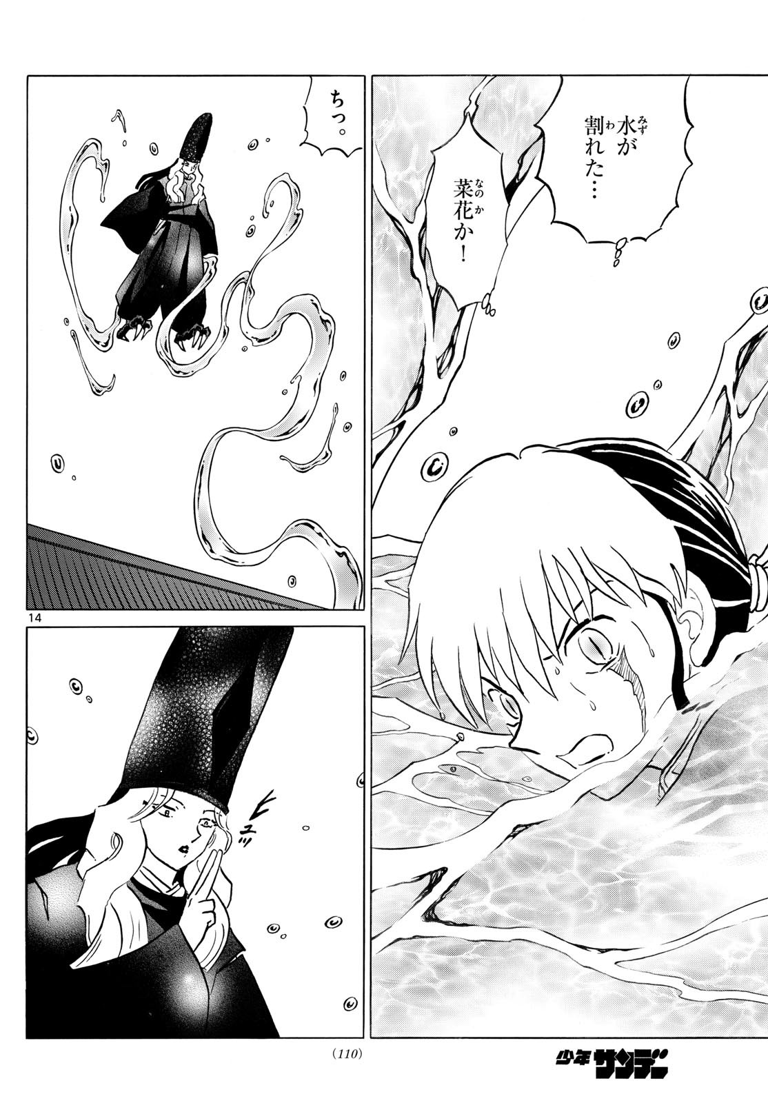 マオ Chap 240 - Next Chap 241