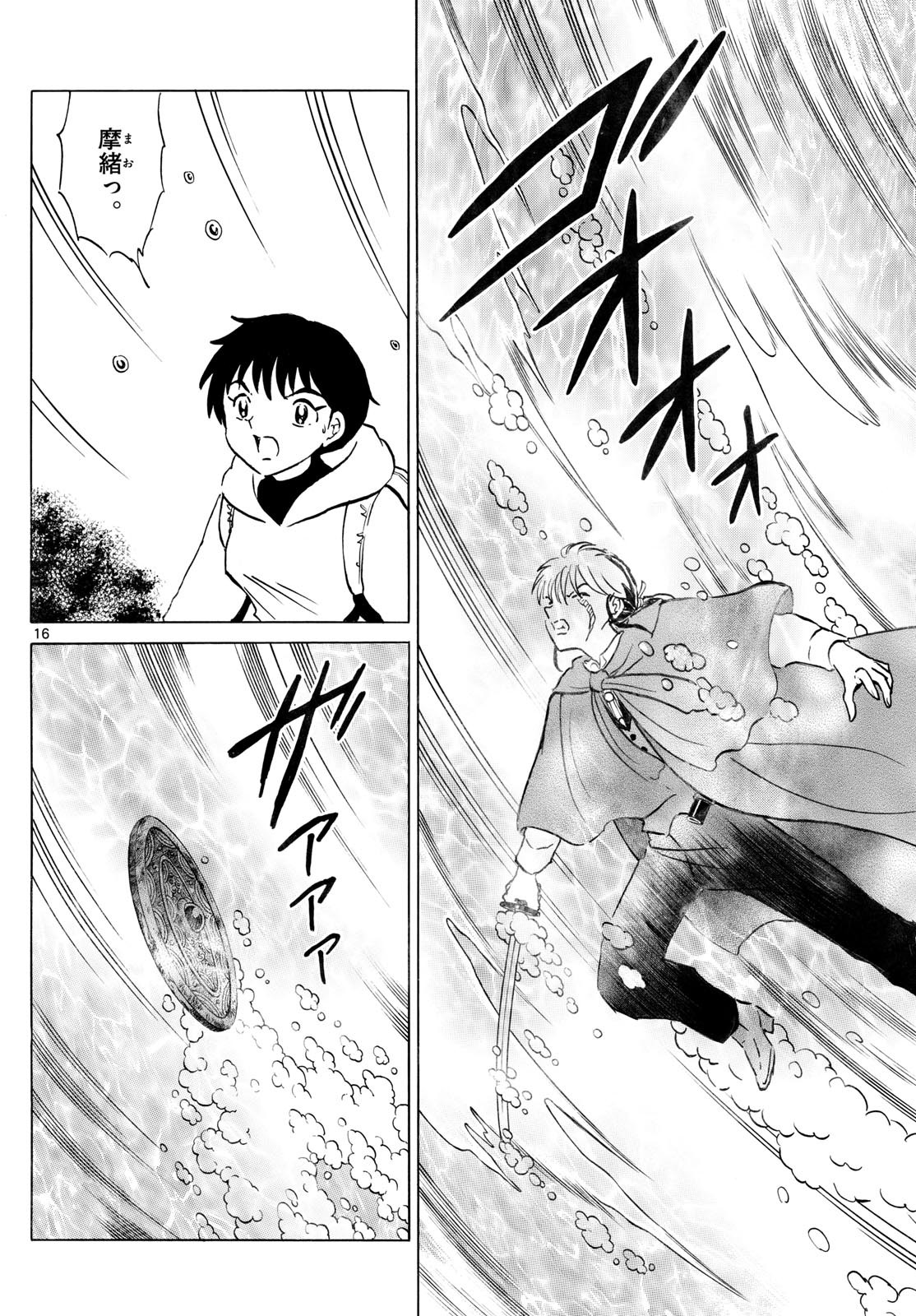 マオ Chap 240 - Next Chap 241