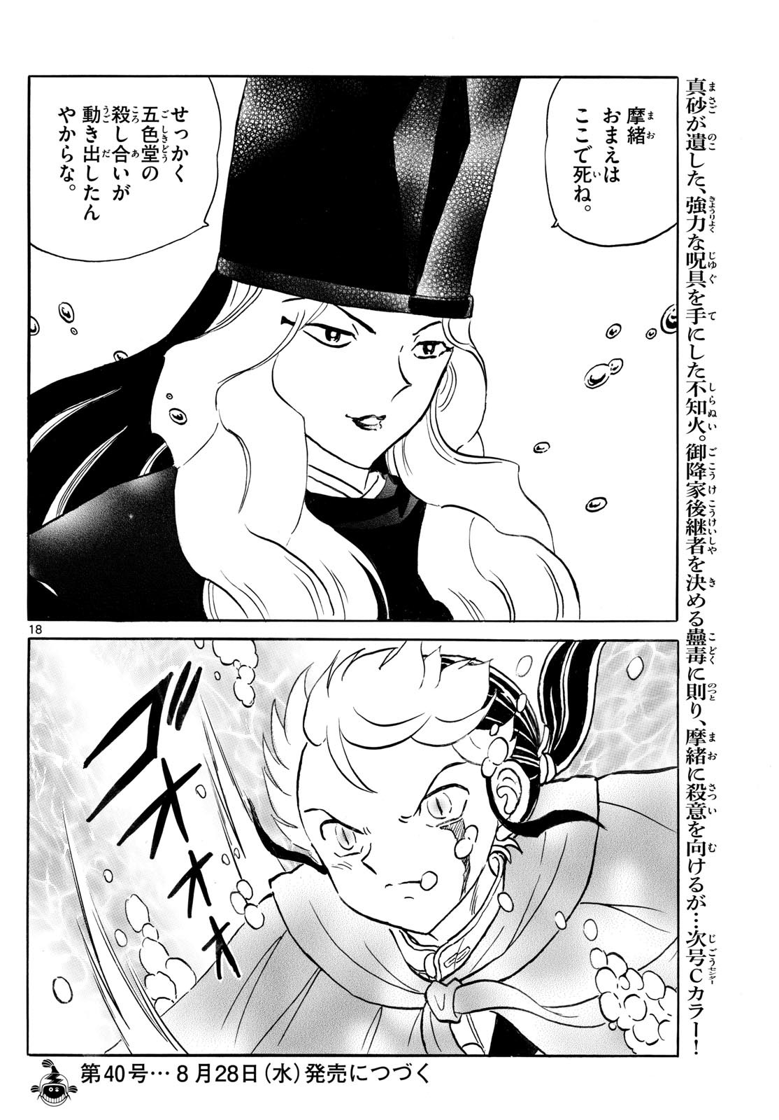 マオ Chap 240 - Next Chap 241