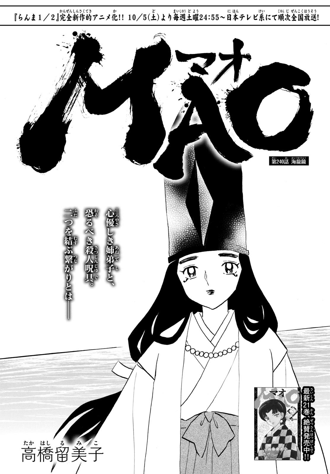 マオ Chap 240 - Next Chap 241