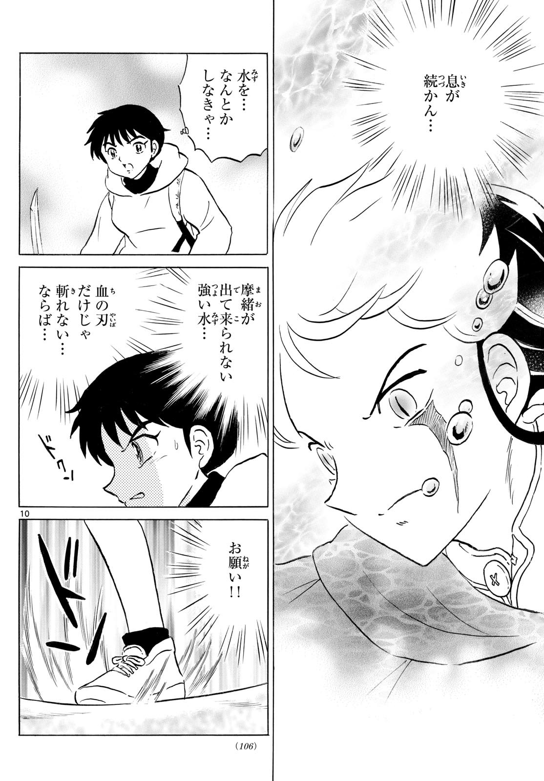 マオ Chap 240 - Next Chap 241