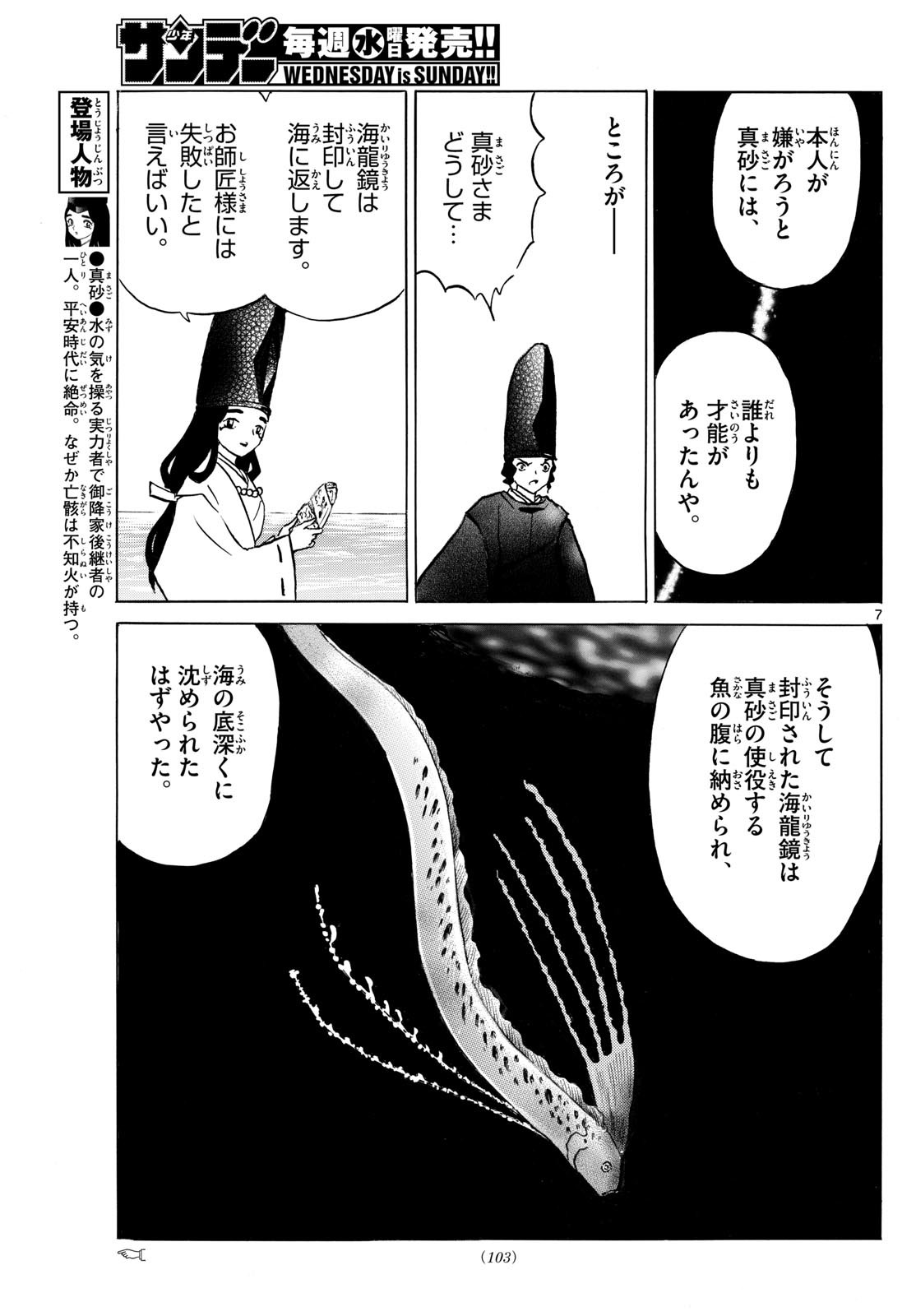 マオ Chap 240 - Next Chap 241