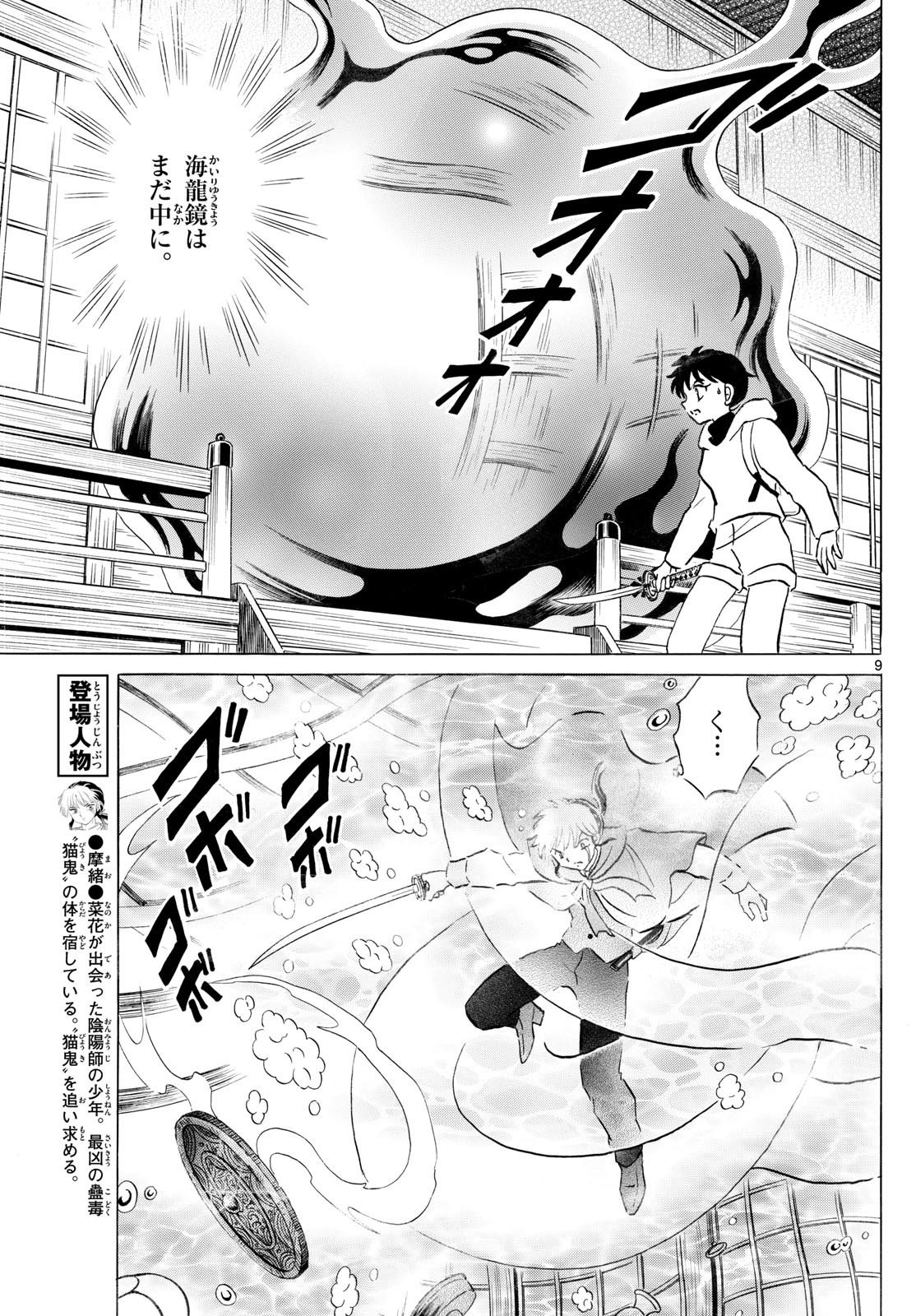 マオ Chap 240 - Next Chap 241