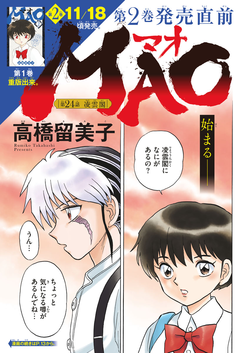 マオ Chap 24 - Next Chap 25