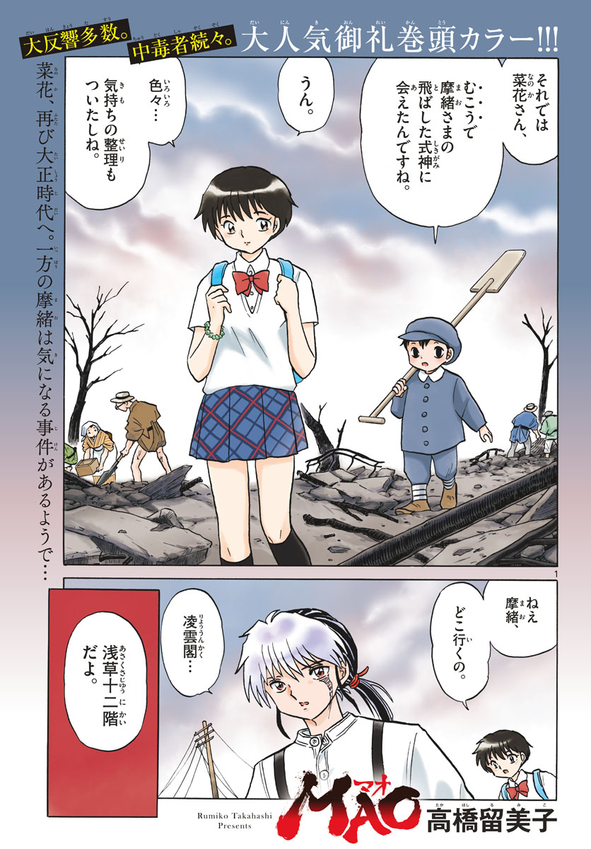 マオ Chap 24 - Next Chap 25