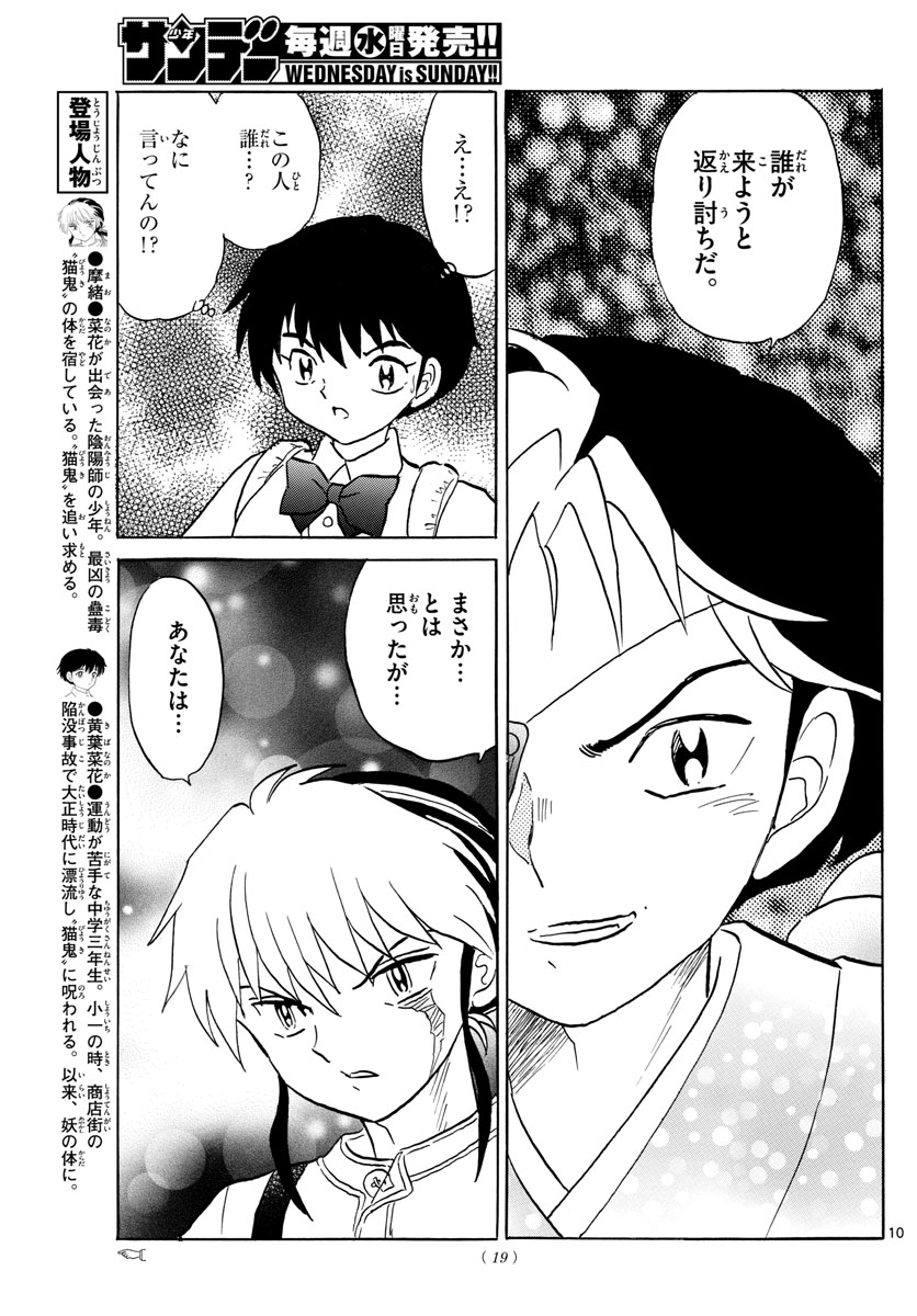 マオ Chap 24 - Next Chap 25