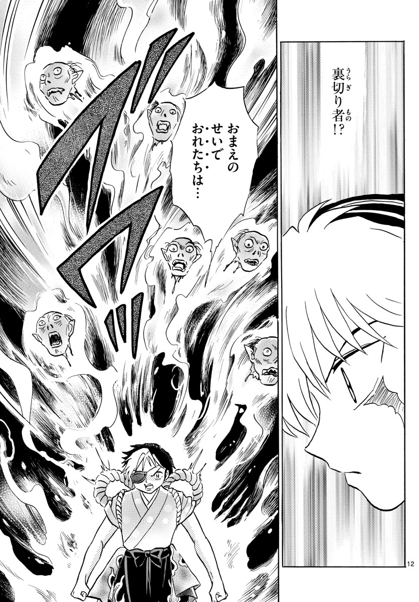 マオ Chap 24 - Next Chap 25