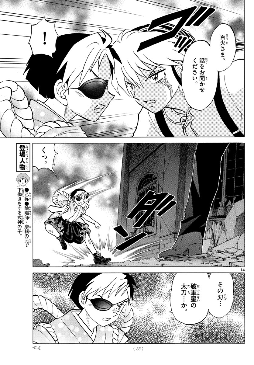 マオ Chap 24 - Next Chap 25