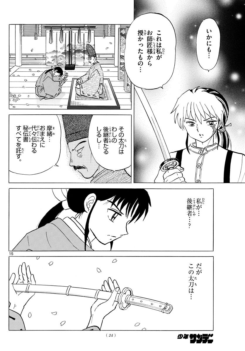 マオ Chap 24 - Next Chap 25