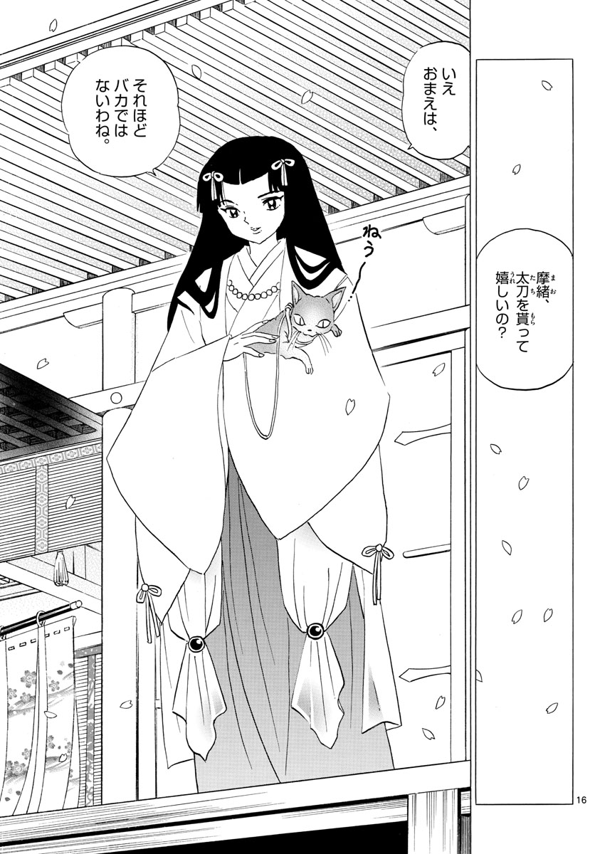 マオ Chap 24 - Next Chap 25