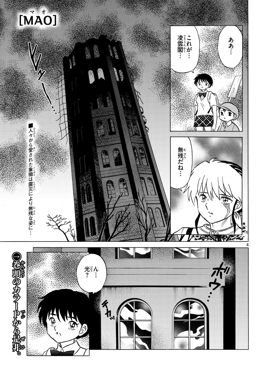 マオ Chap 24 - Next Chap 25