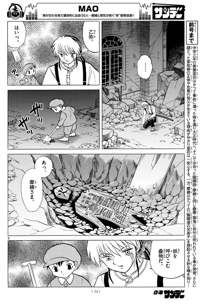 マオ Chap 24 - Next Chap 25