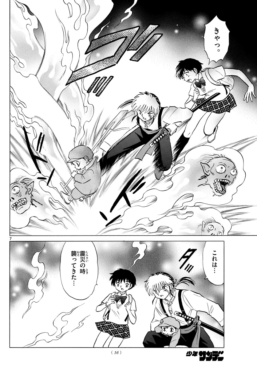 マオ Chap 24 - Next Chap 25