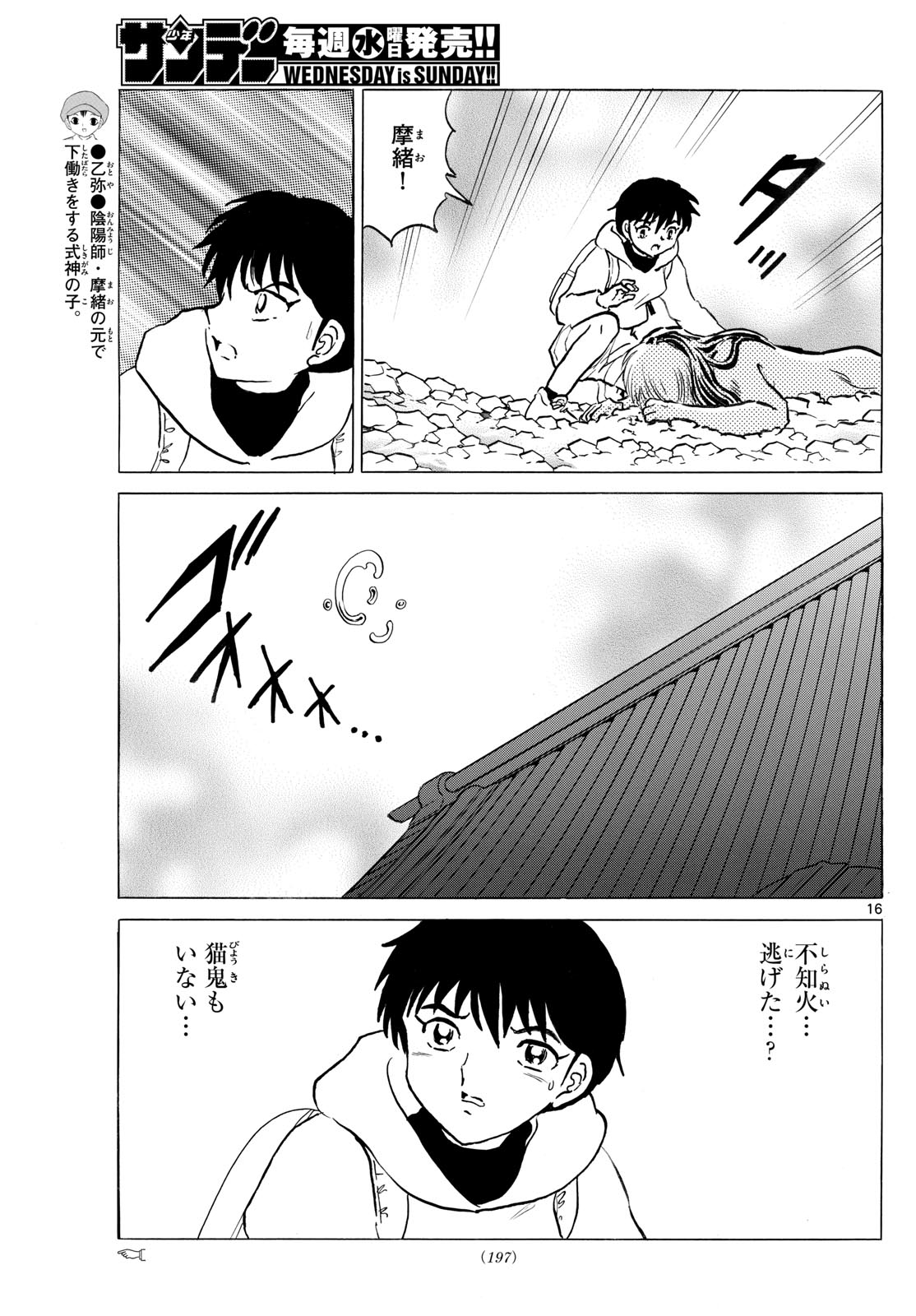 マオ Chap 241 - Next Chap 242