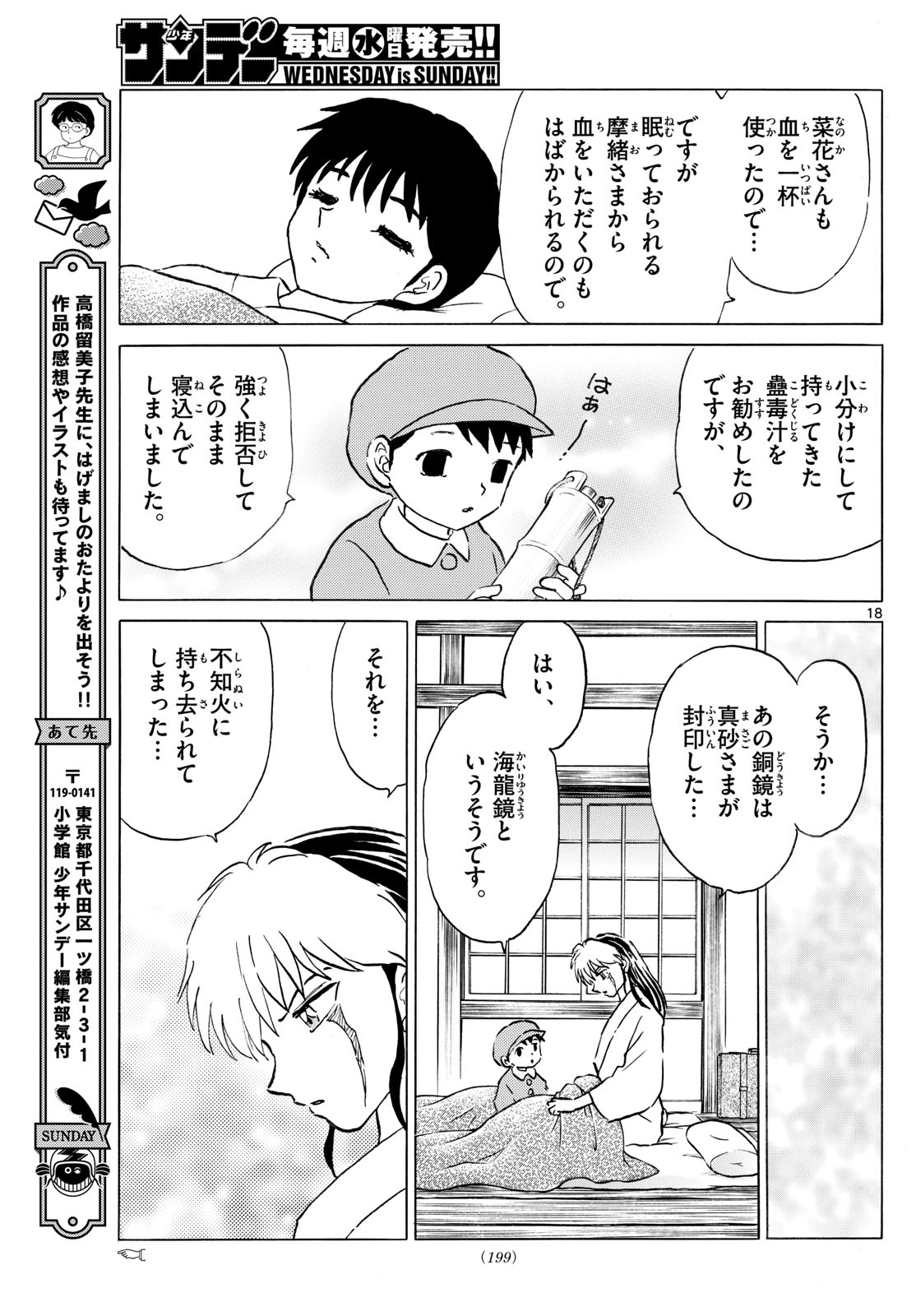 マオ Chap 241 - Next Chap 242