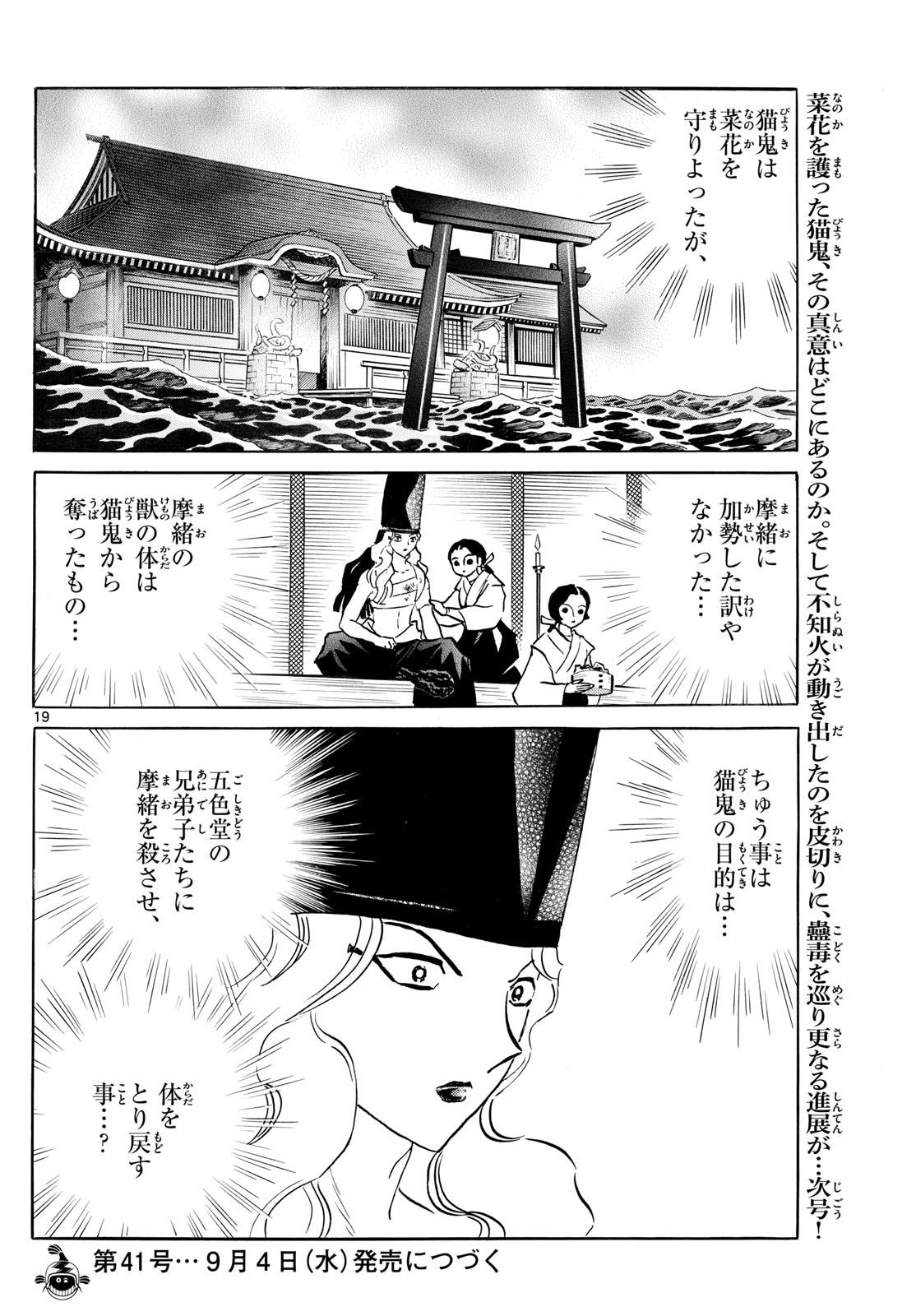 マオ Chap 241 - Next Chap 242