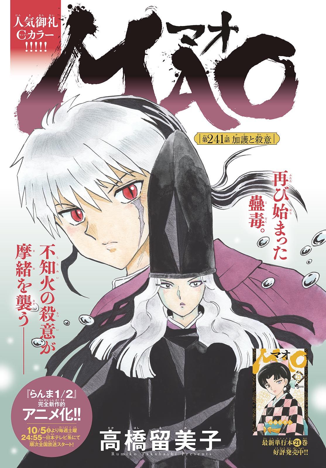 マオ Chap 241 - Next Chap 242