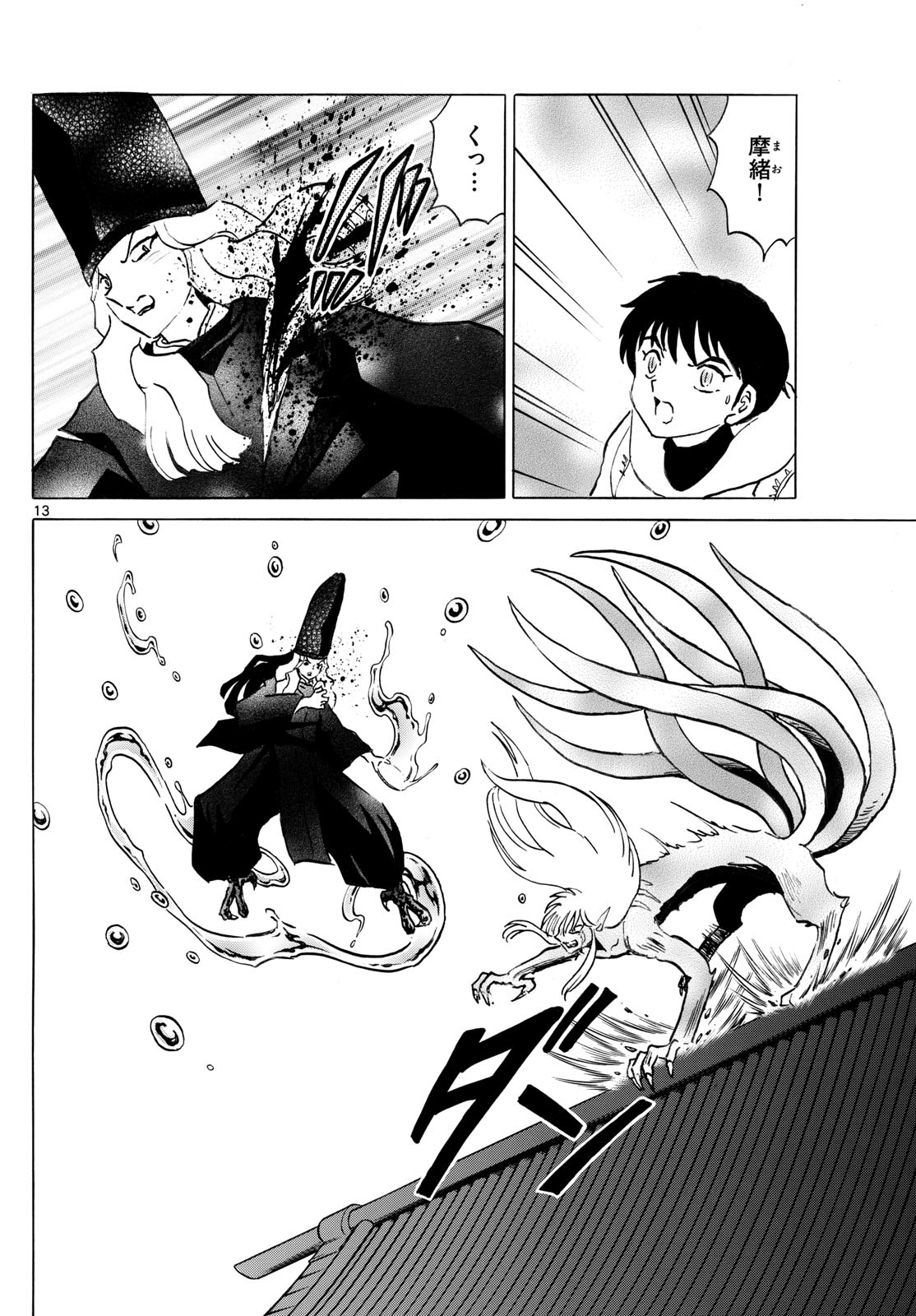 マオ Chap 241 - Next Chap 242