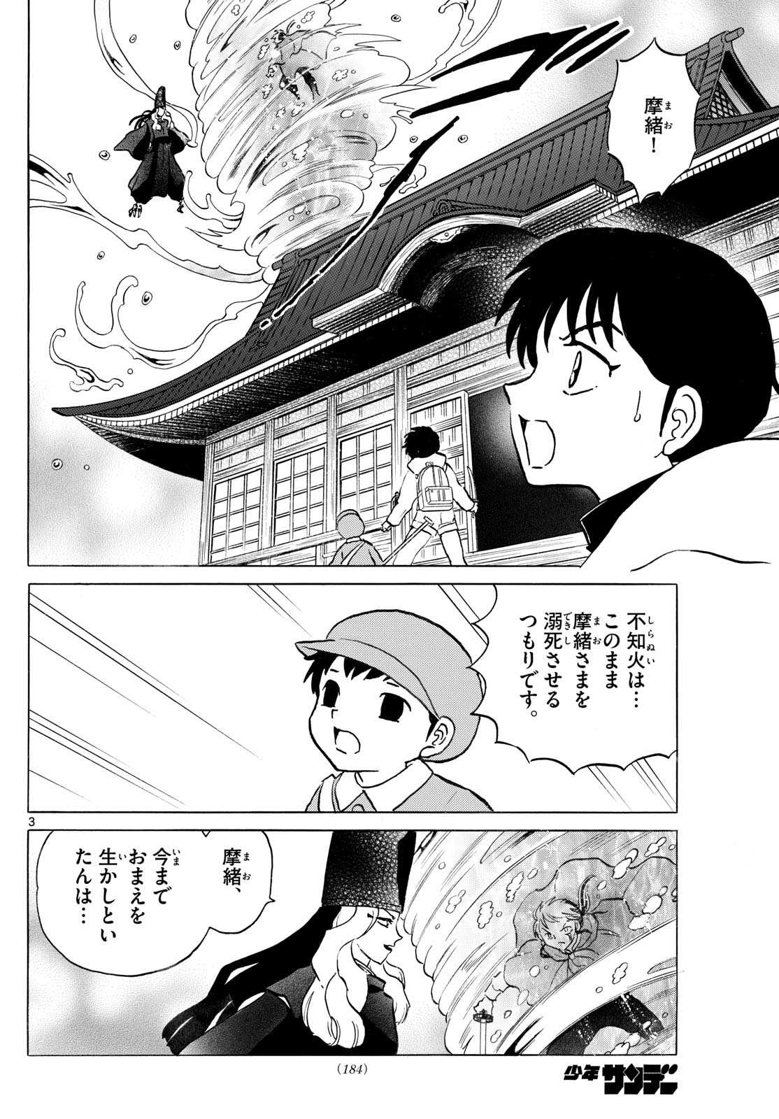 マオ Chap 241 - Next Chap 242
