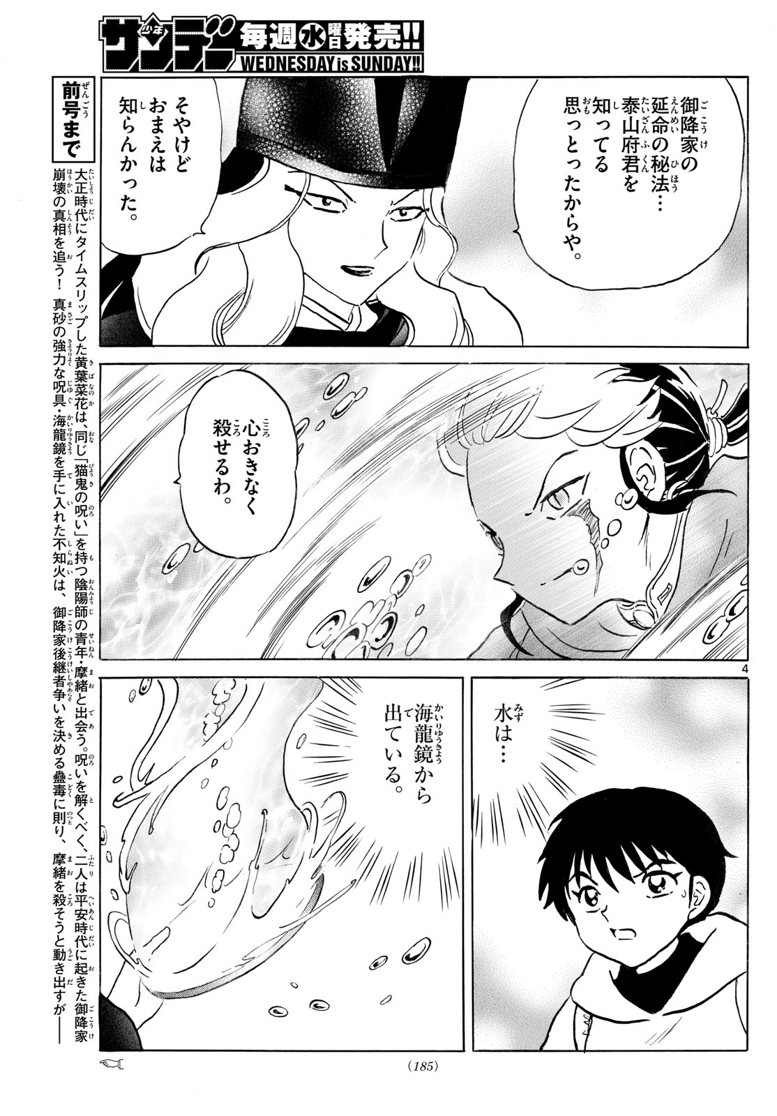 マオ Chap 241 - Next Chap 242