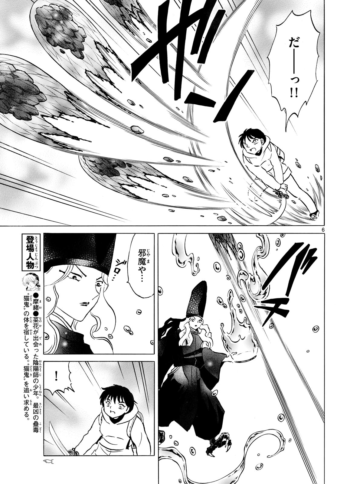 マオ Chap 241 - Next Chap 242