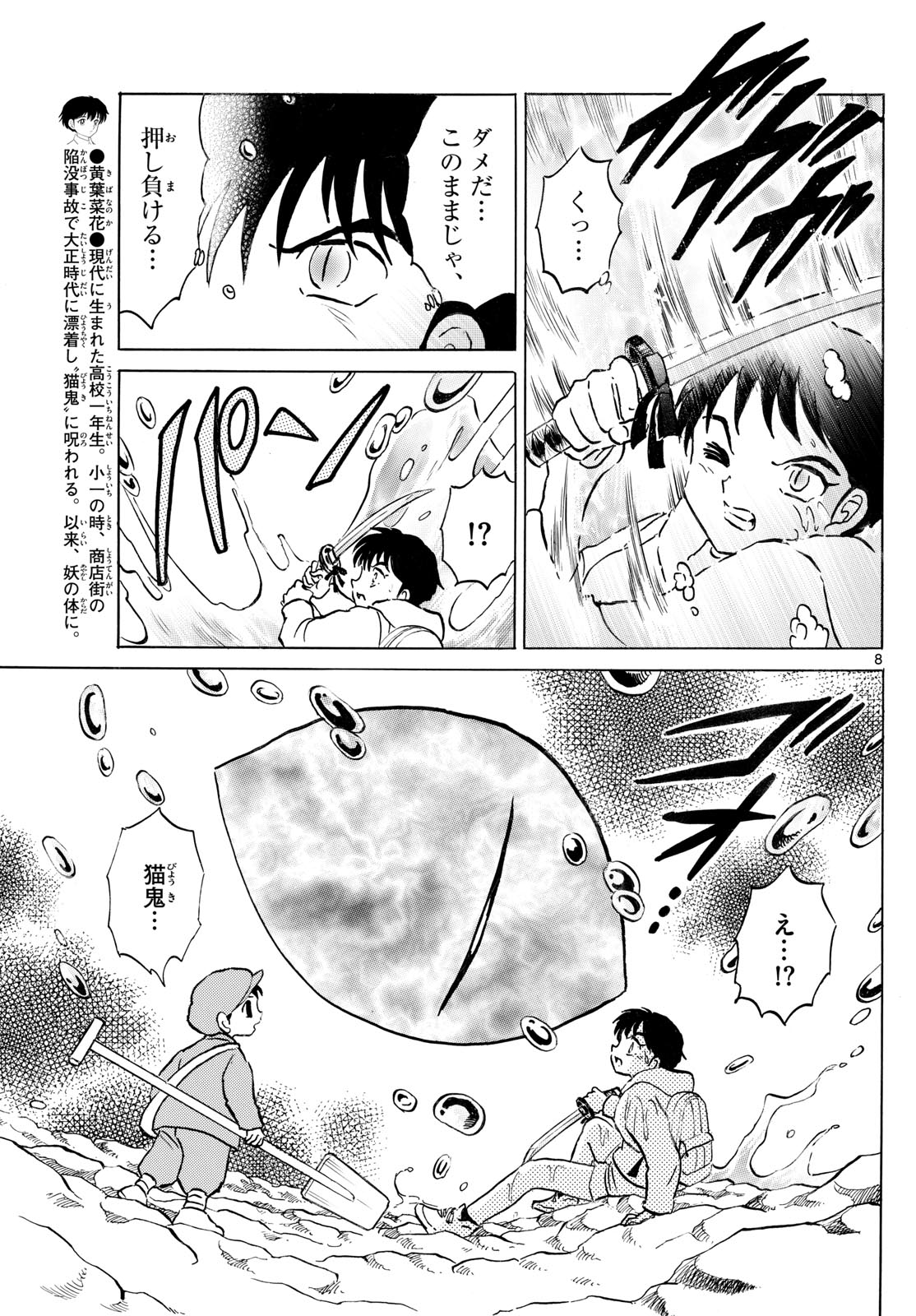 マオ Chap 241 - Next Chap 242