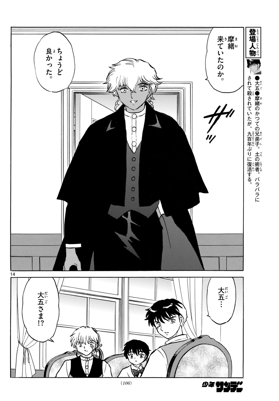 マオ Chap 242 - Next Chap 243