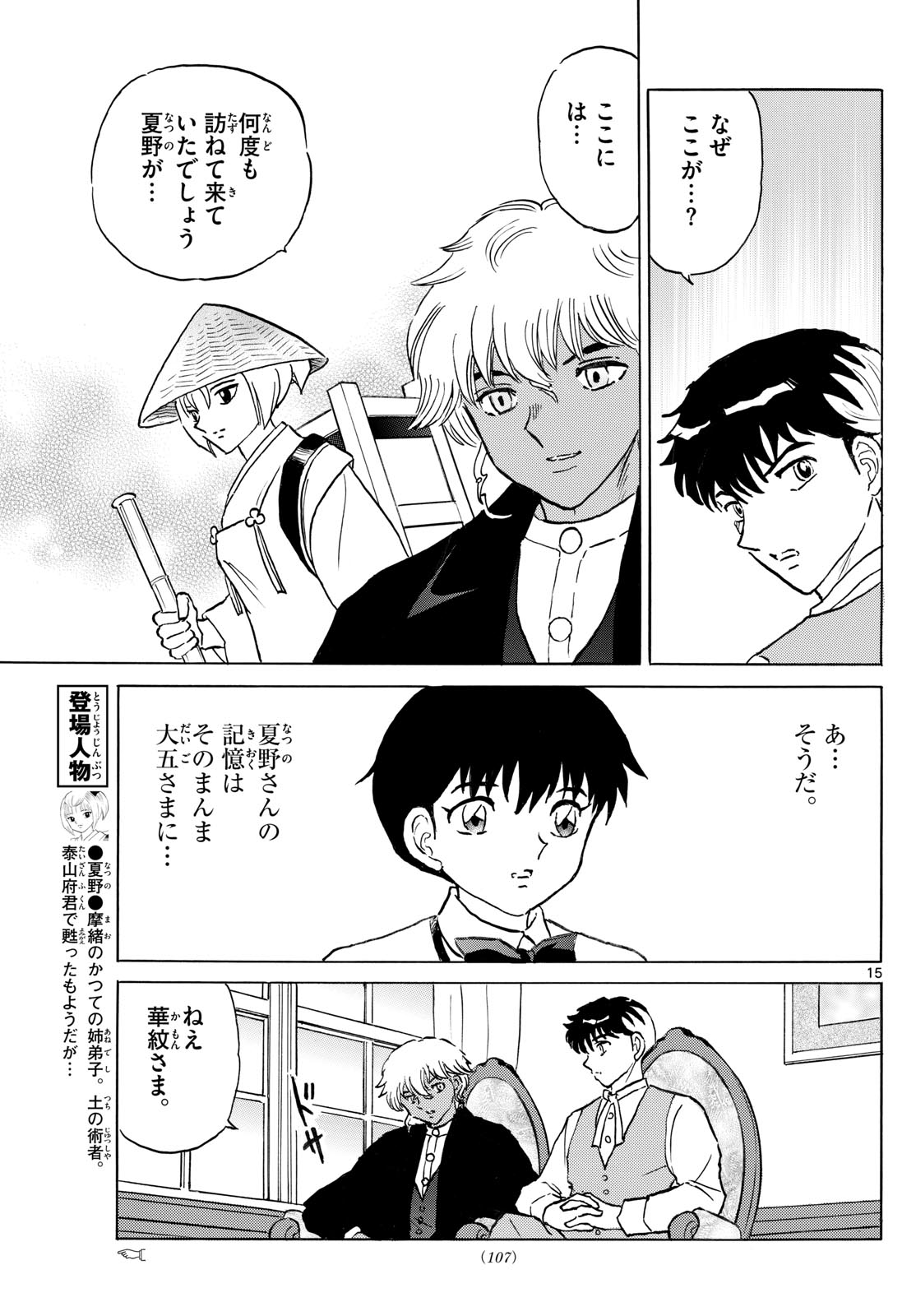 マオ Chap 242 - Next Chap 243