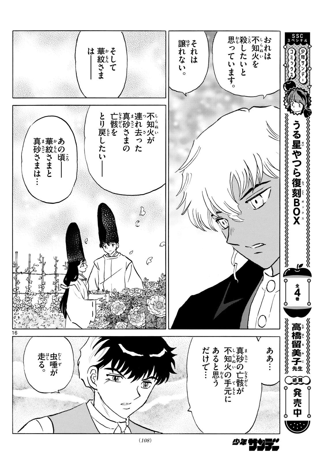 マオ Chap 242 - Next Chap 243
