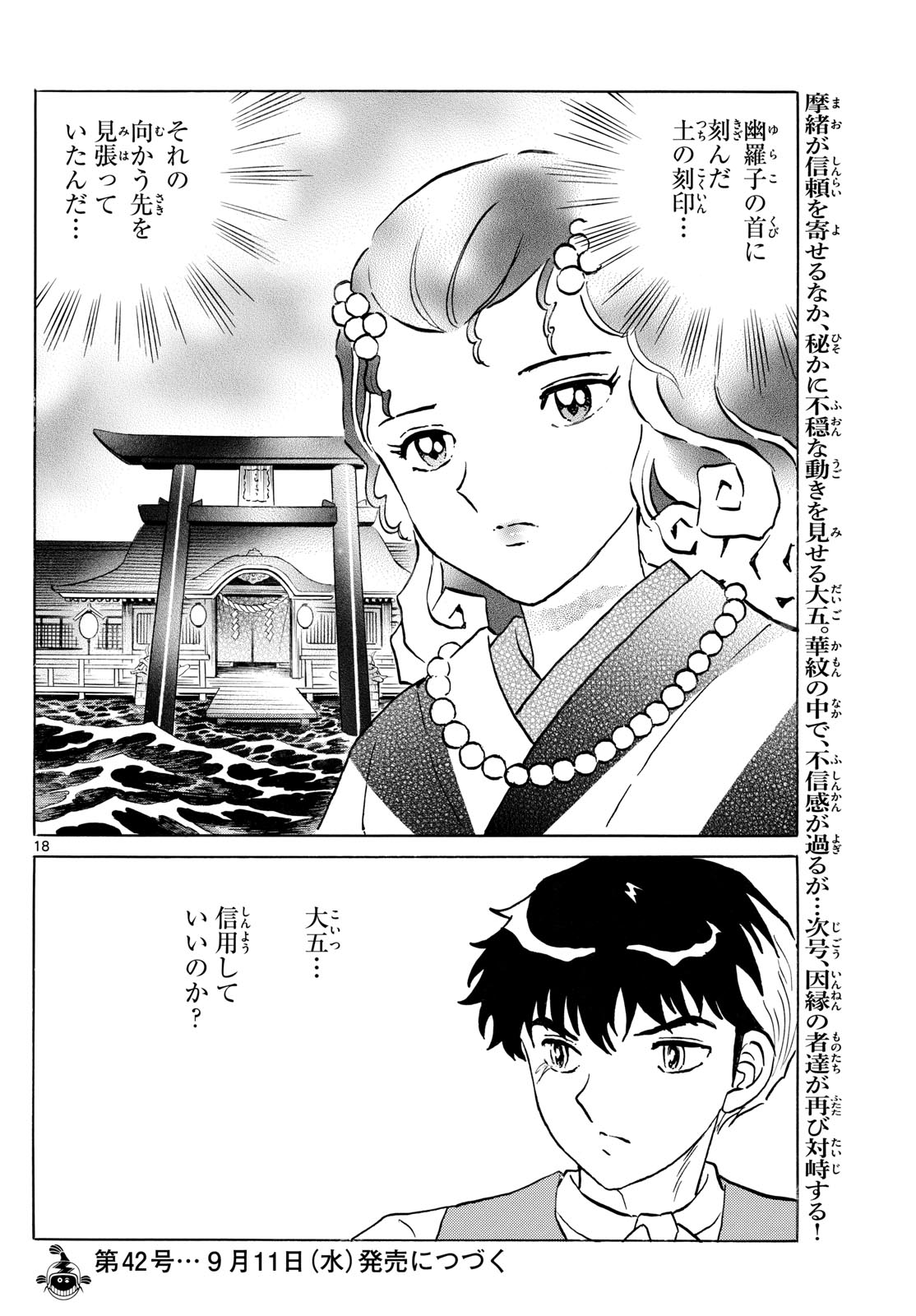 マオ Chap 242 - Next Chap 243