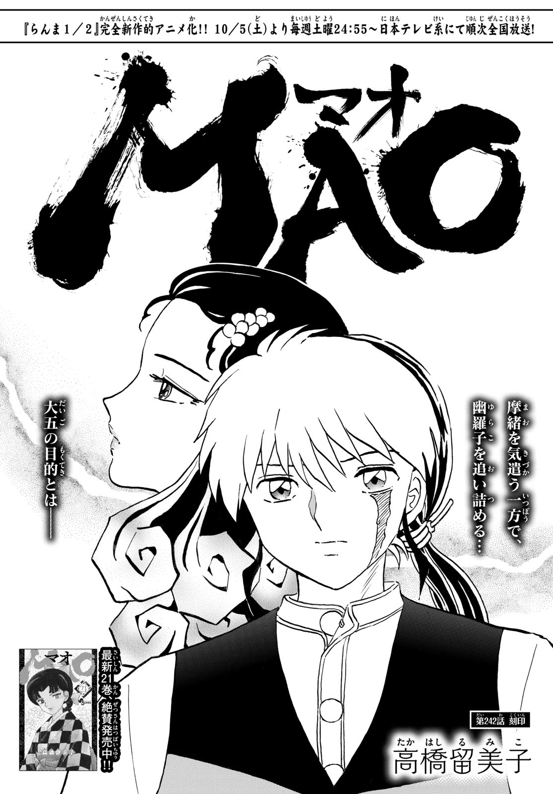 マオ Chap 242 - Next Chap 243