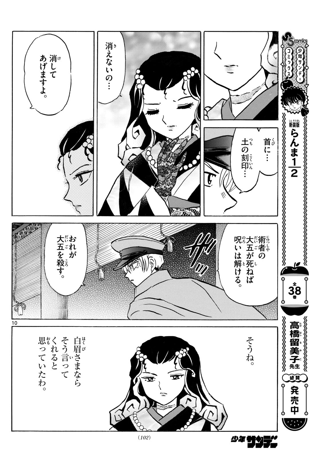 マオ Chap 242 - Next Chap 243