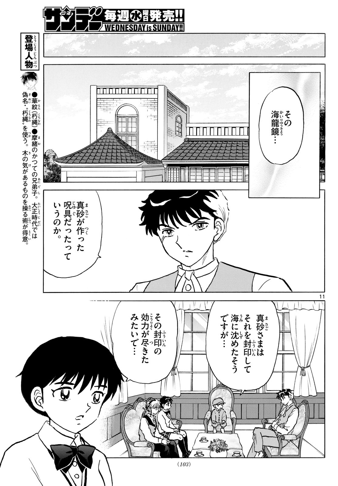 マオ Chap 242 - Next Chap 243