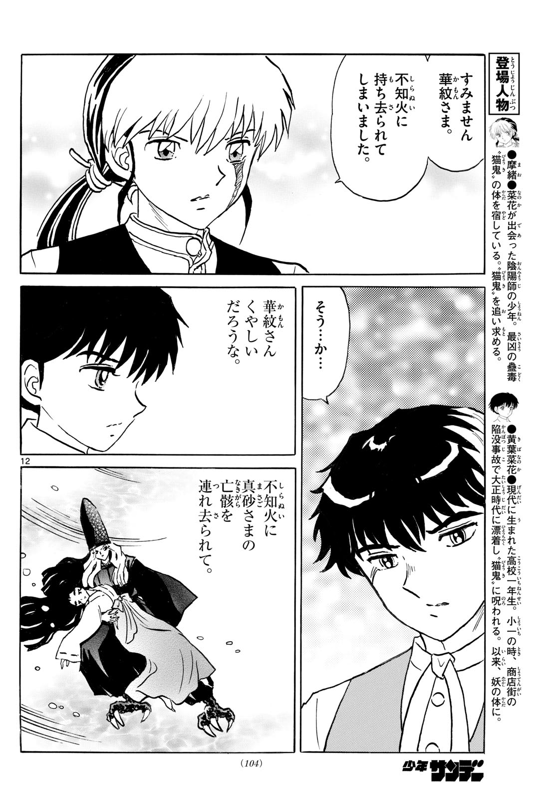 マオ Chap 242 - Next Chap 243