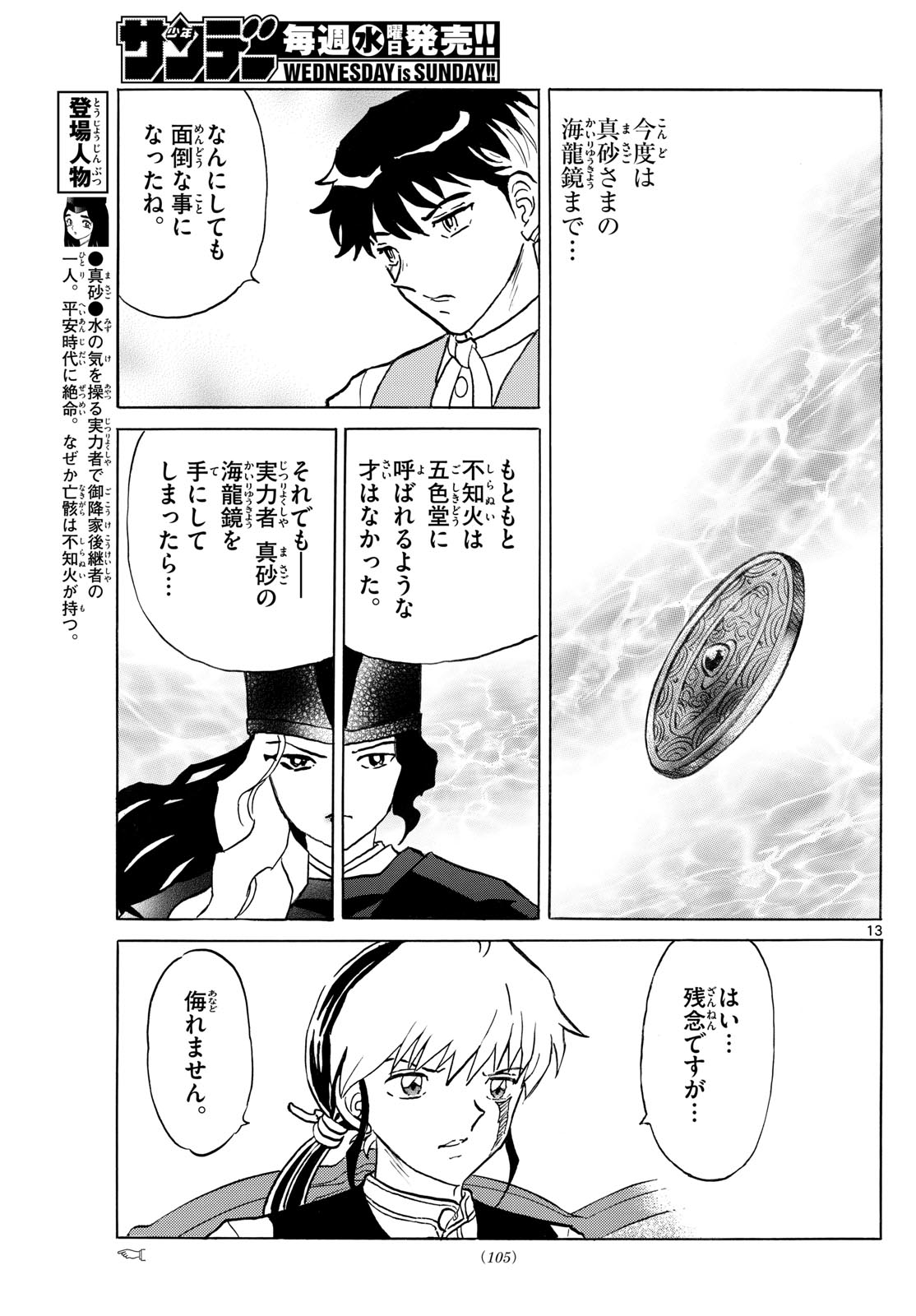 マオ Chap 242 - Next Chap 243