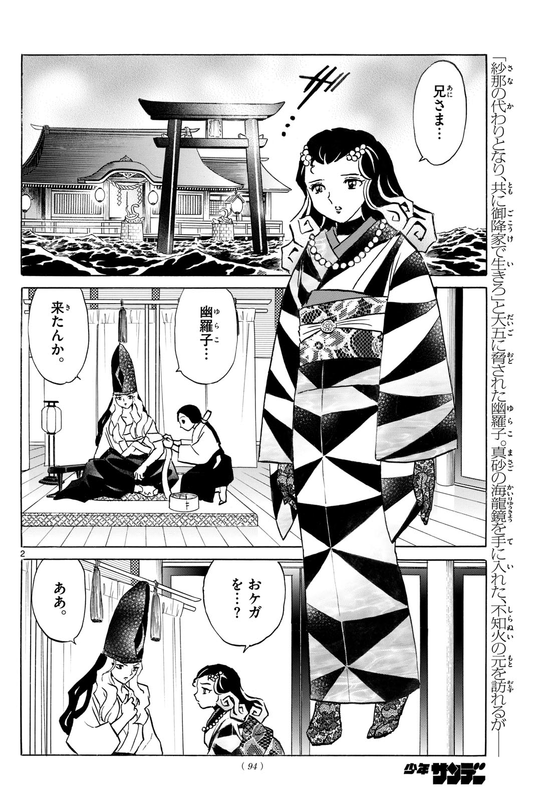 マオ Chap 242 - Next Chap 243
