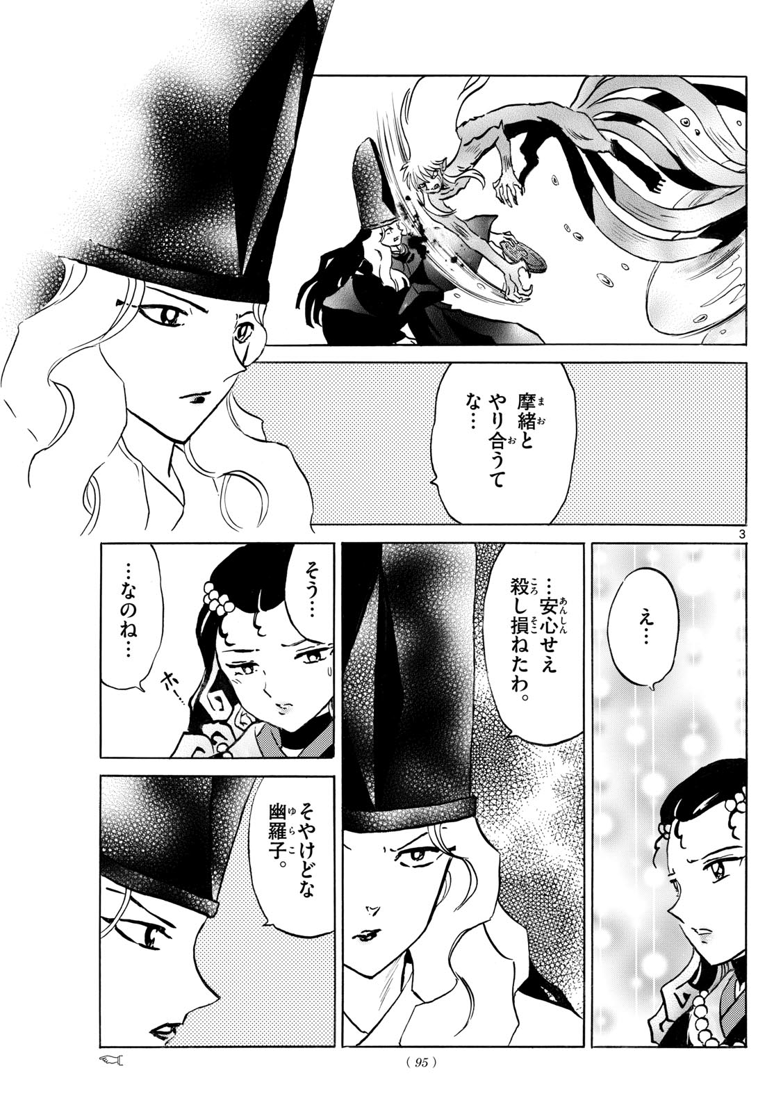 マオ Chap 242 - Next Chap 243