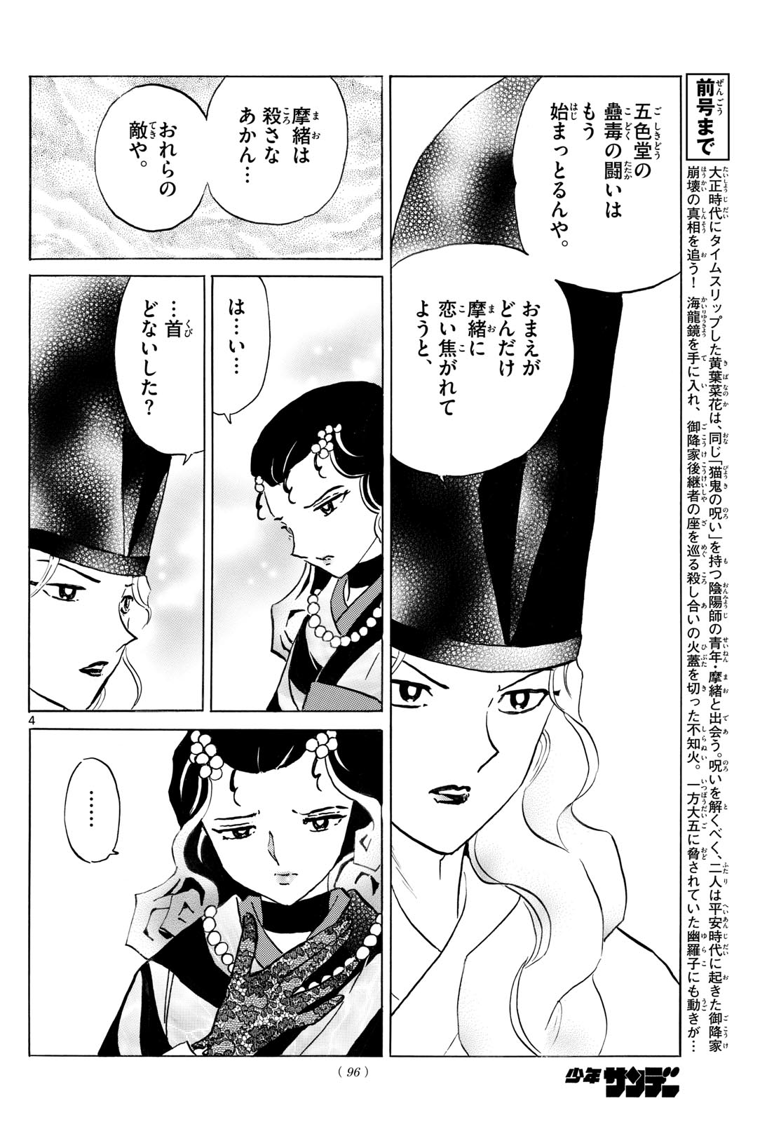 マオ Chap 242 - Next Chap 243