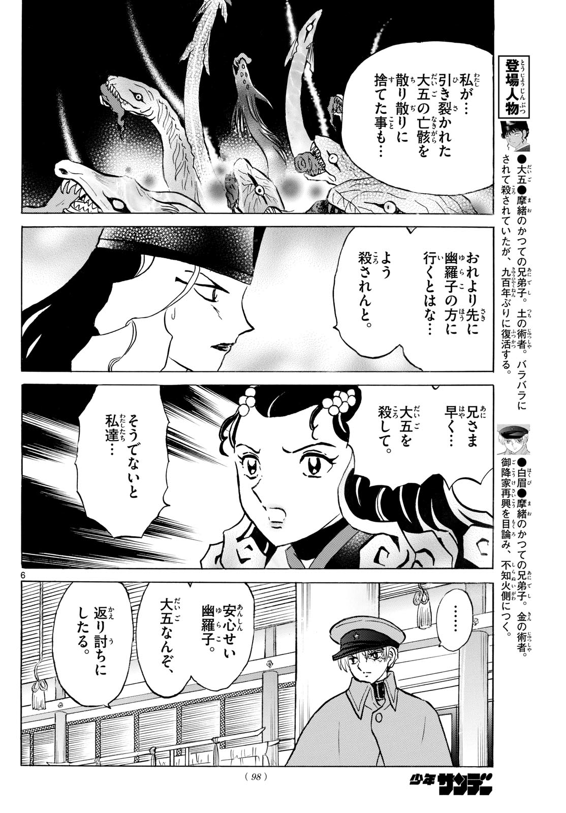 マオ Chap 242 - Next Chap 243