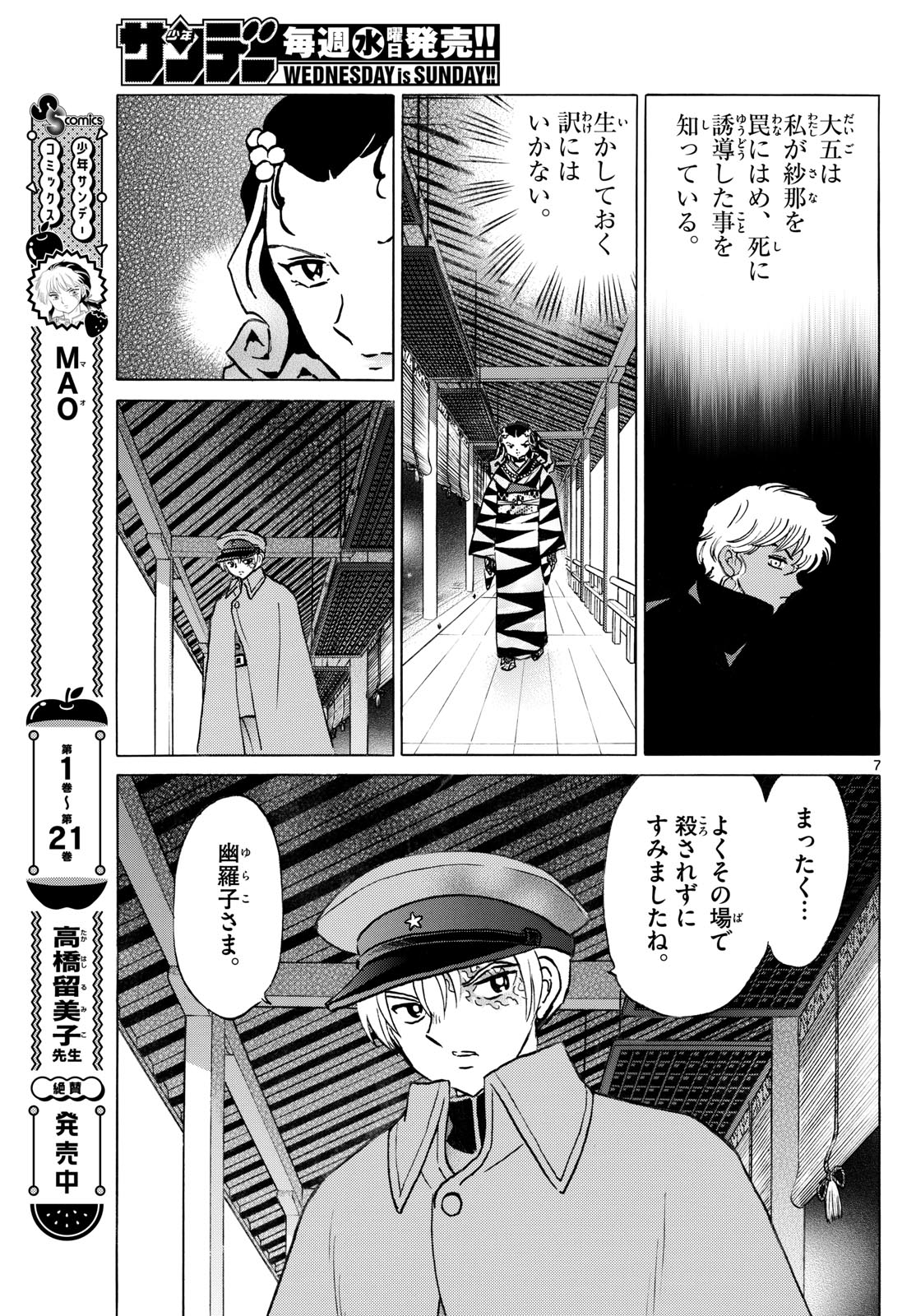 マオ Chap 242 - Next Chap 243