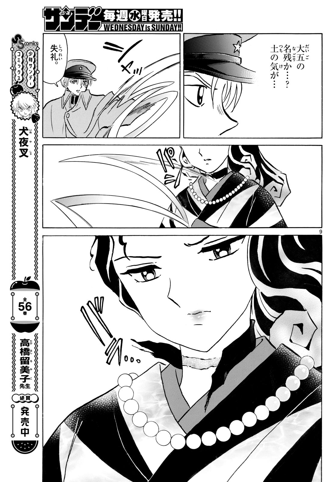 マオ Chap 242 - Next Chap 243