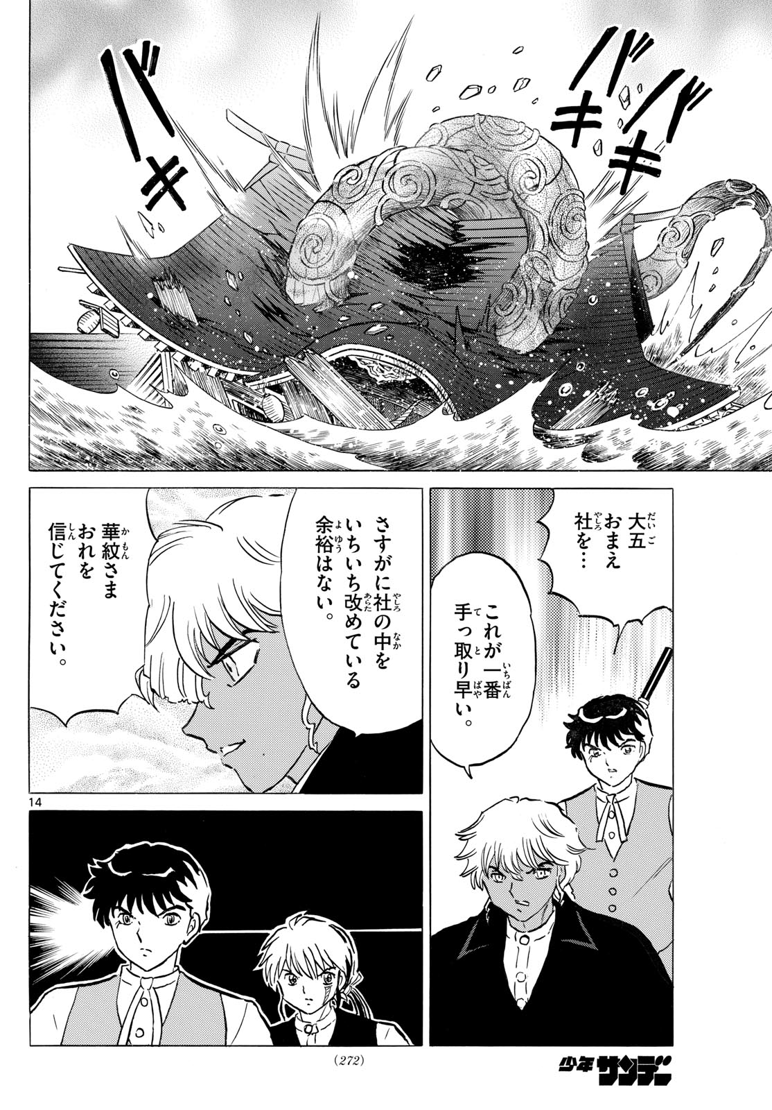 マオ Chap 243 - Next Chap 244