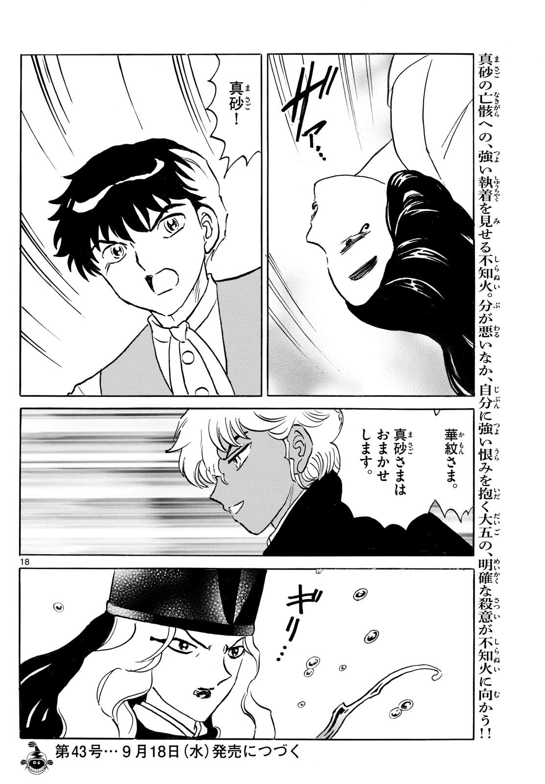 マオ Chap 243 - Next Chap 244