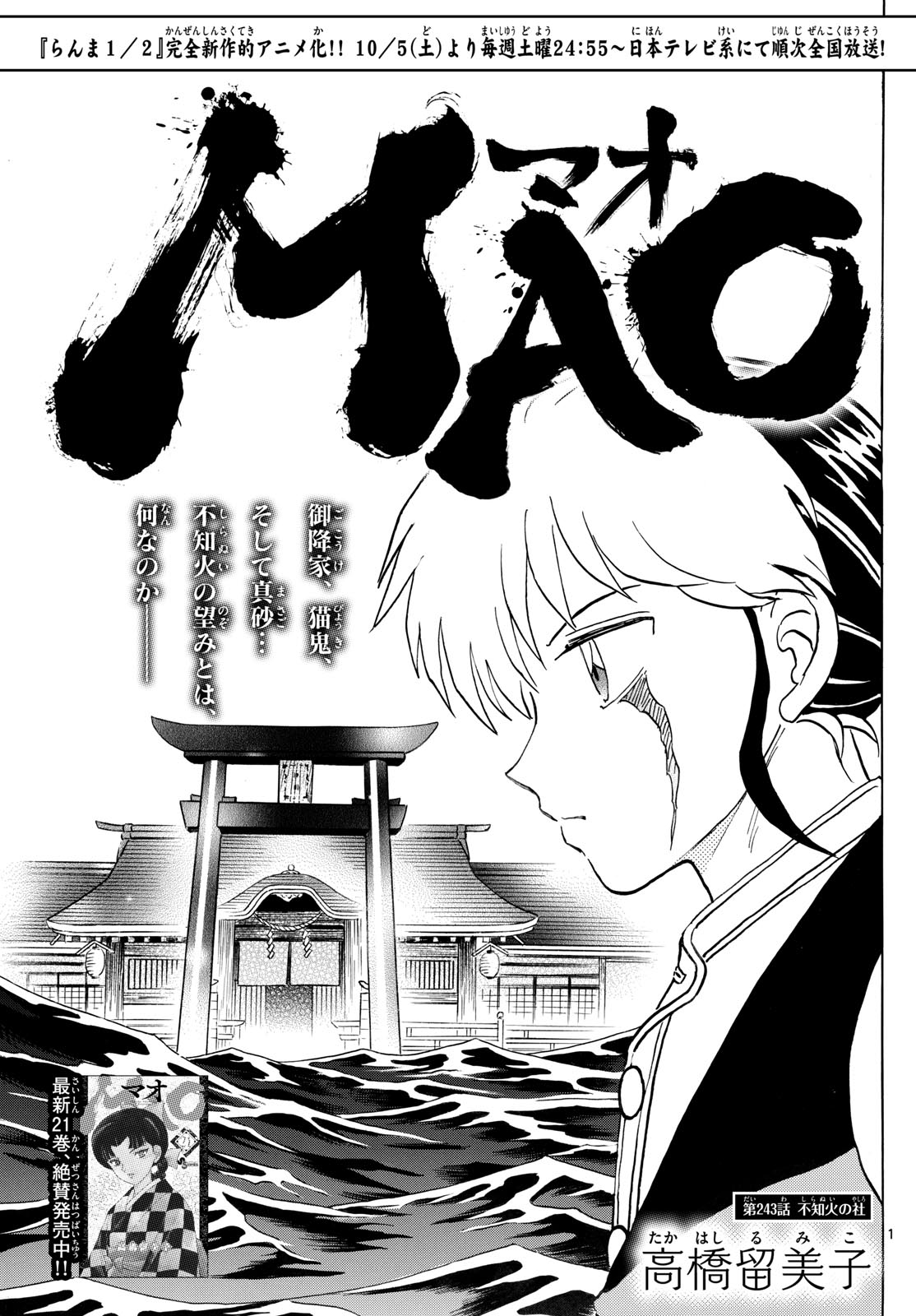 マオ Chap 243 - Next Chap 244