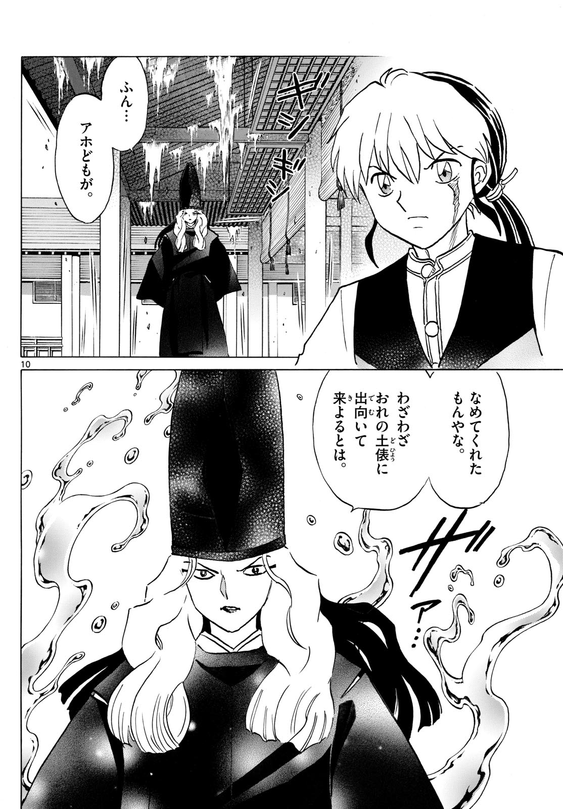 マオ Chap 243 - Next Chap 244