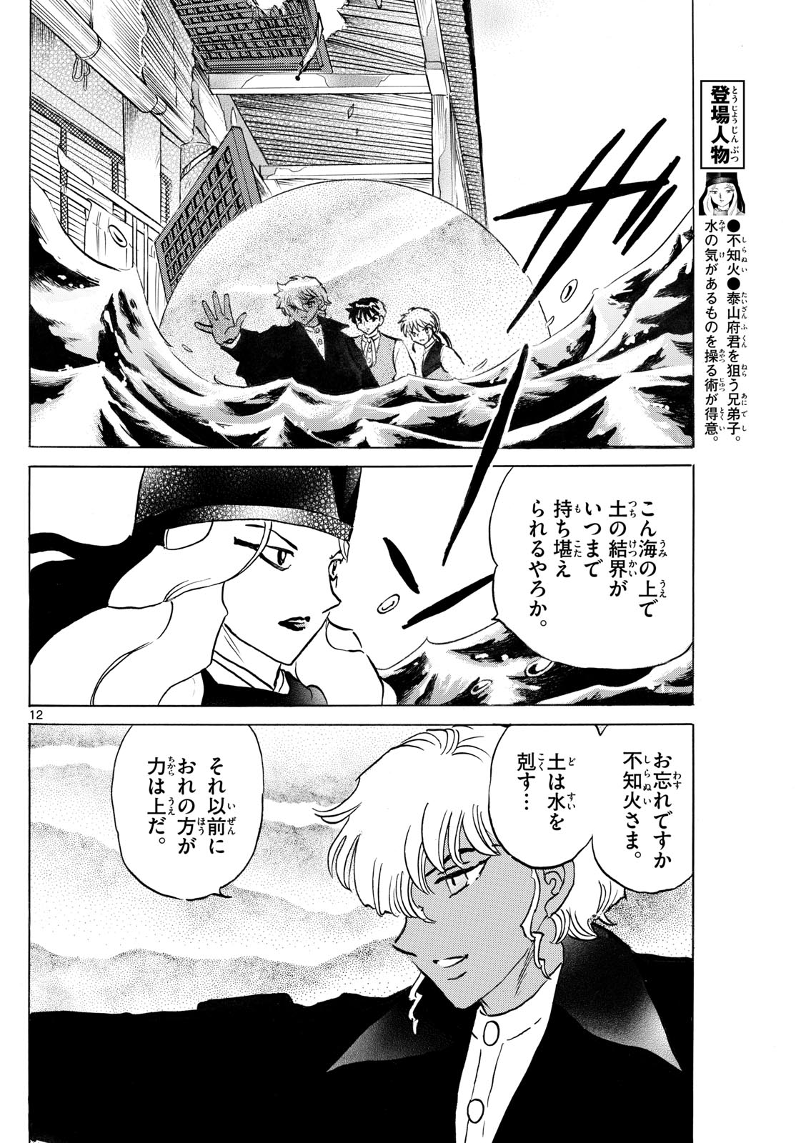 マオ Chap 243 - Next Chap 244