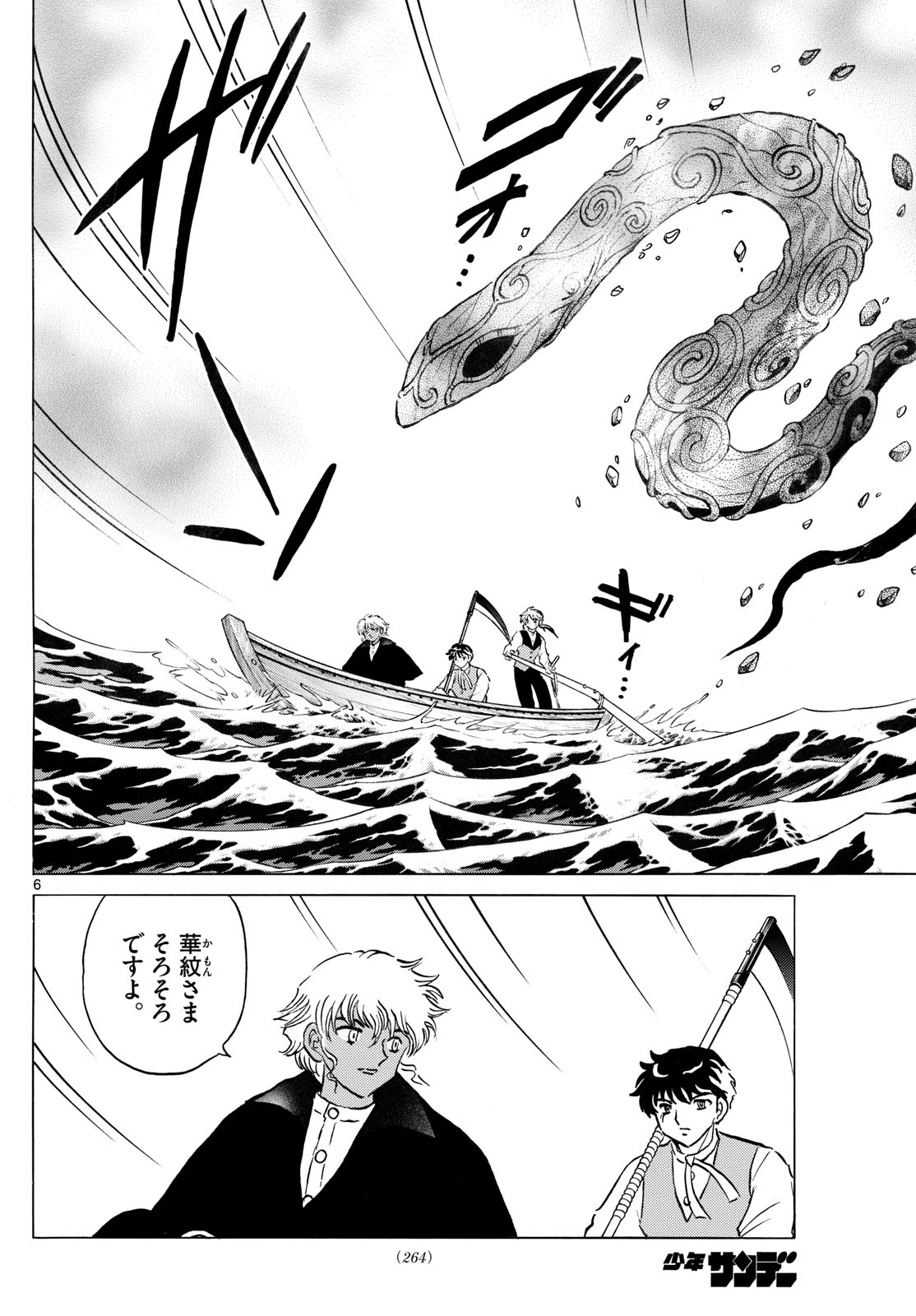 マオ Chap 243 - Next Chap 244