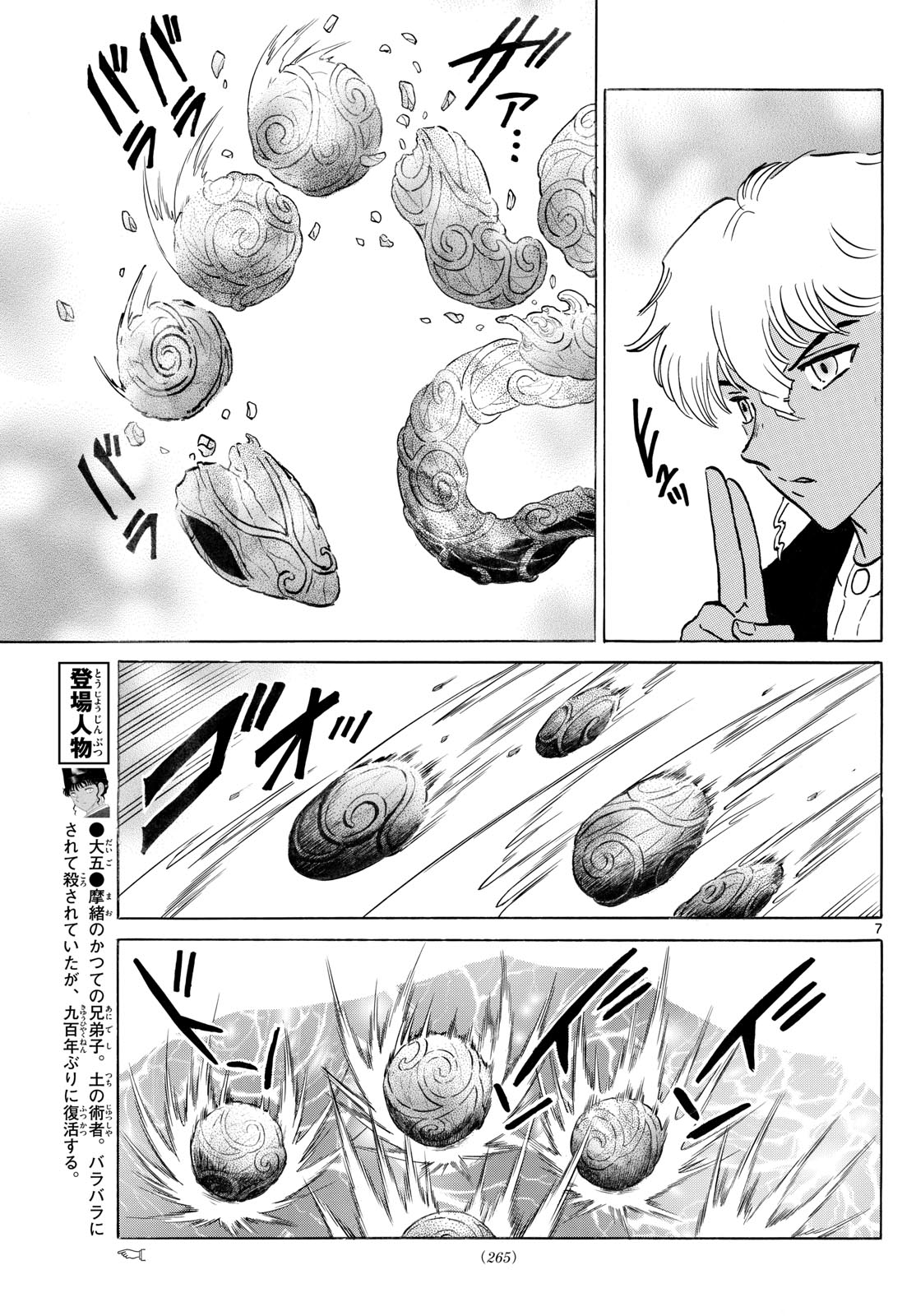 マオ Chap 243 - Next Chap 244